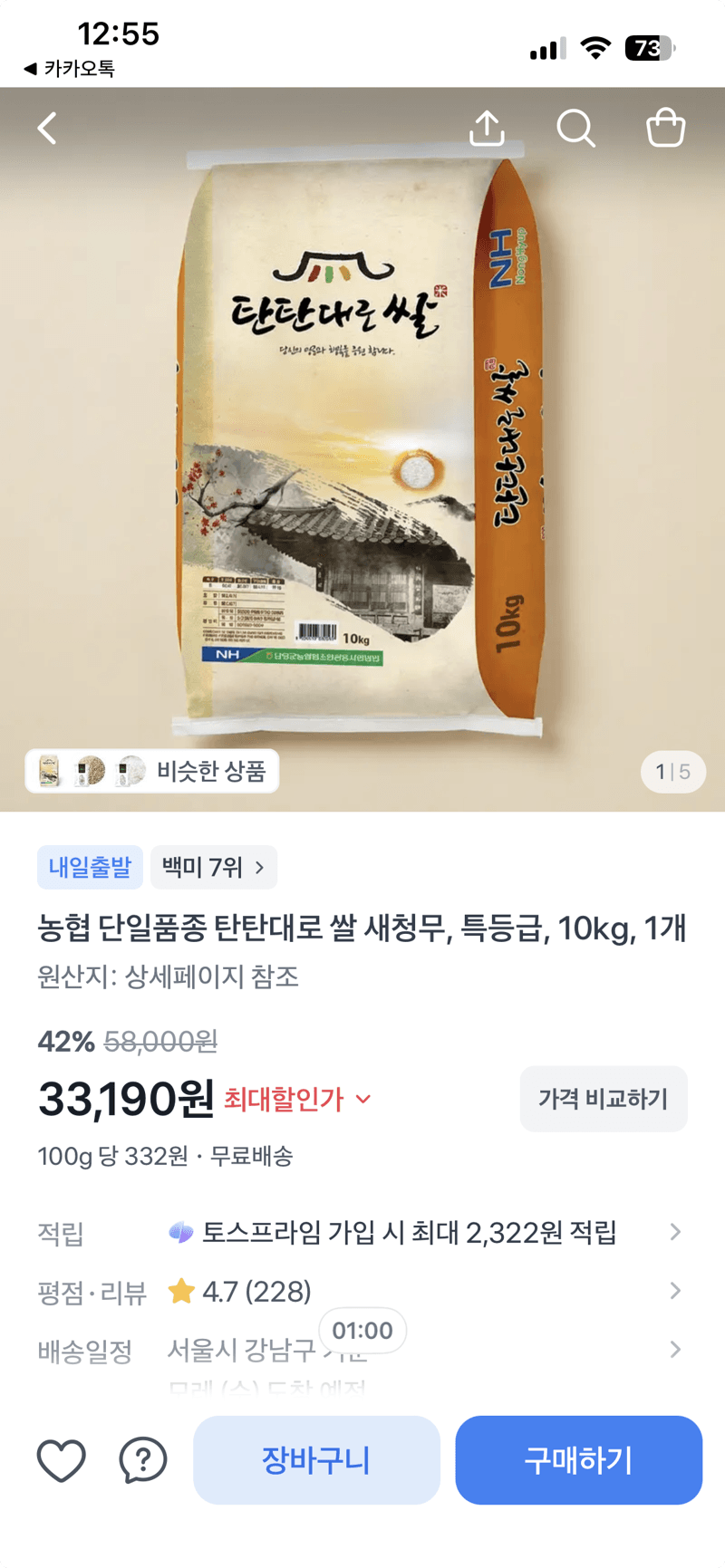 농협 탄탄대로 쌀 새청무 10kg