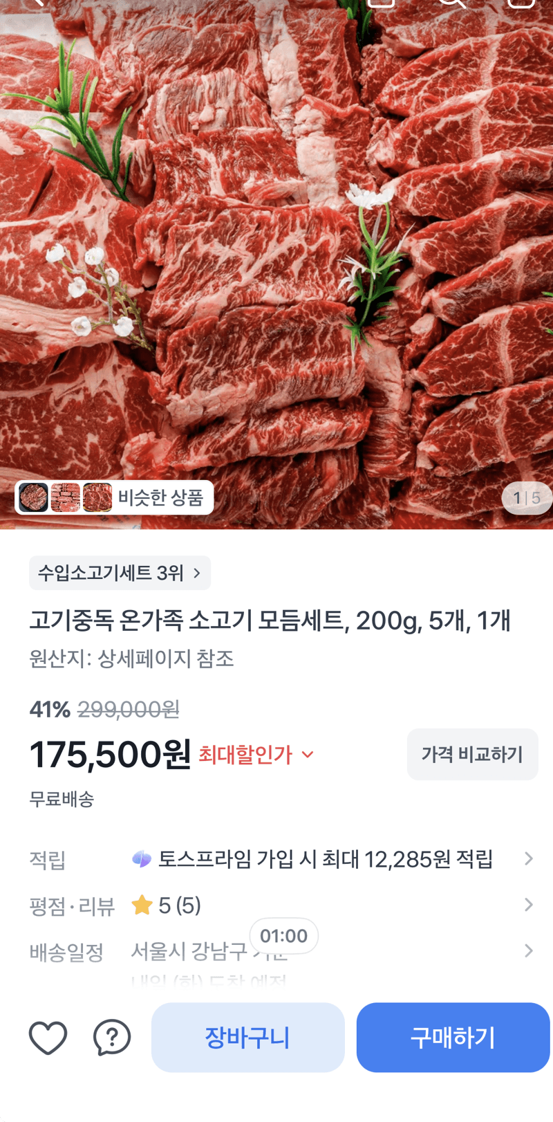 고기중독 소고기 모듬세트