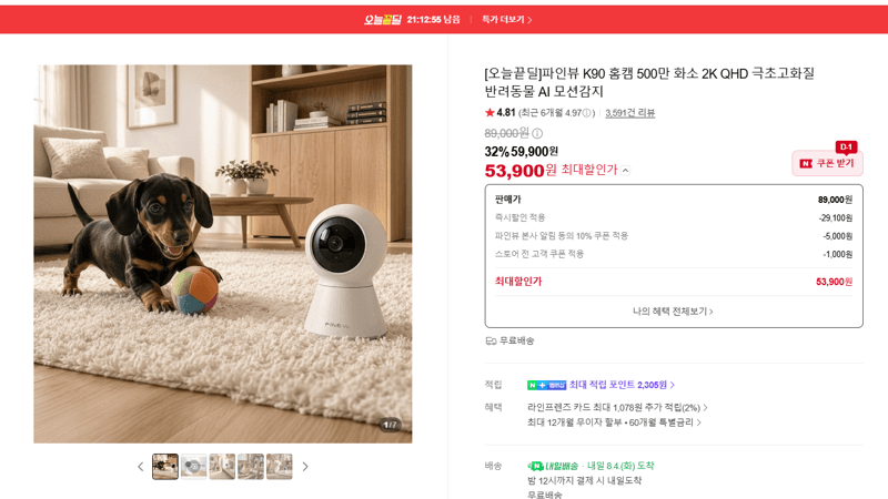 파인뷰 K90 홈캠