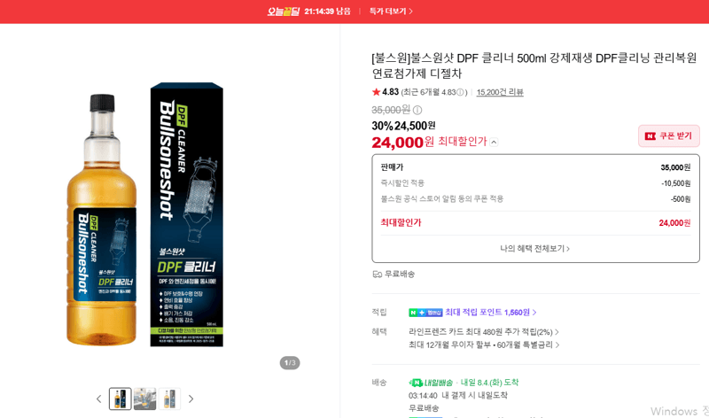 불스원샷 DPF 클리너 500ml