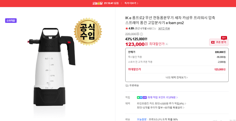 IK e Foam Pro2 폼분무기