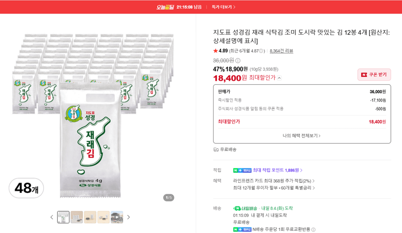 지도표 성경김 식탁김 4세트