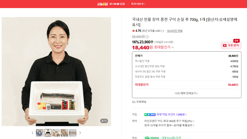 민물 장어 풍천 구이 700g