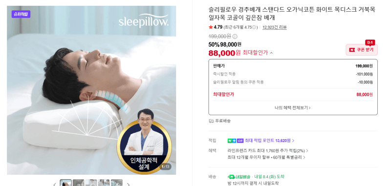 슬리필로우 경추베개 스탠다드