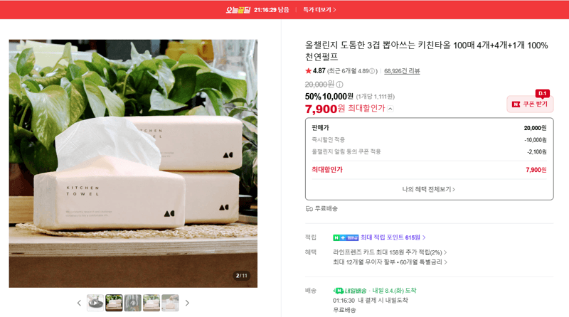 올챌린지 키친타올 100매 9개