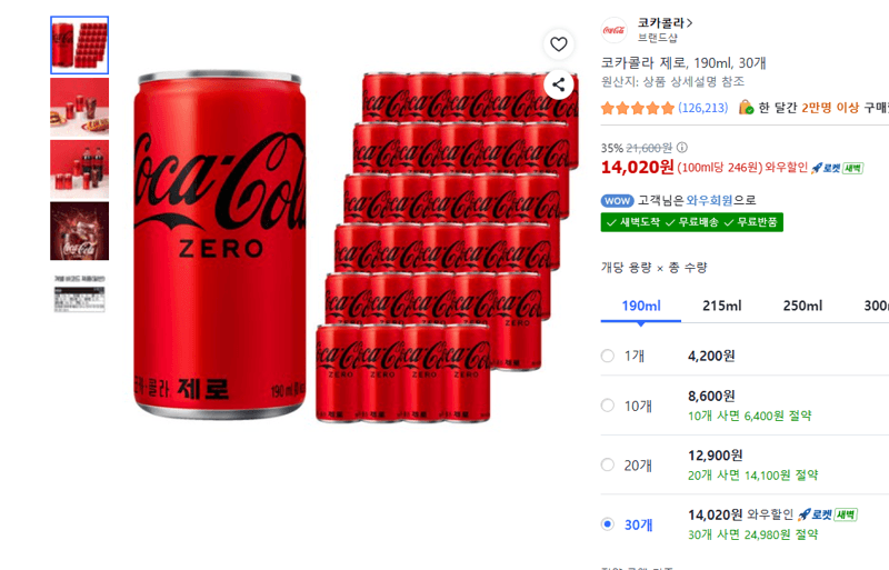 코카콜라 제로 190ml 30개