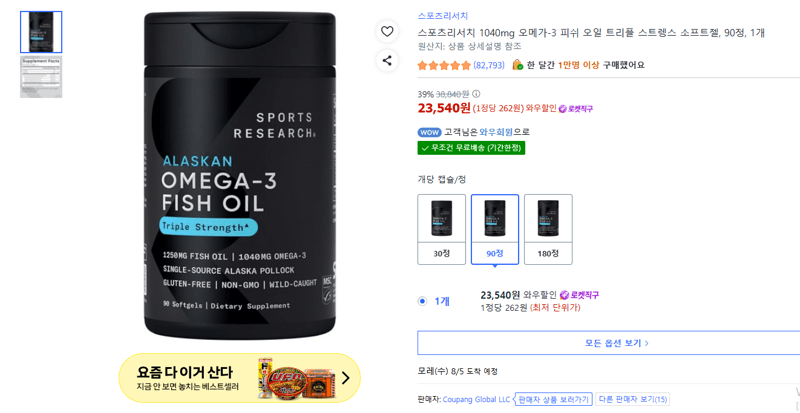 Sports Research 오메가3 1040mg