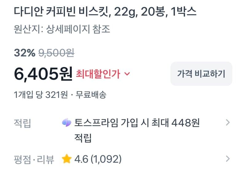 커피빈 비스킷 20봉지
