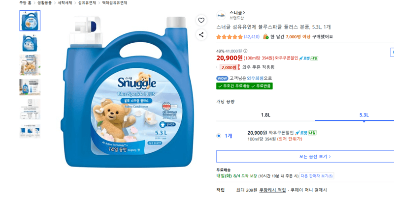 스너글 블루스파클 플러스 5.3L