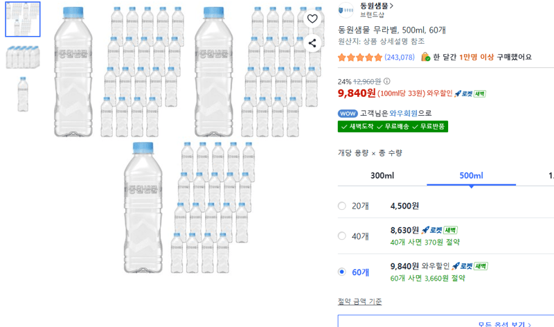 동원샘물 무라벨 60개