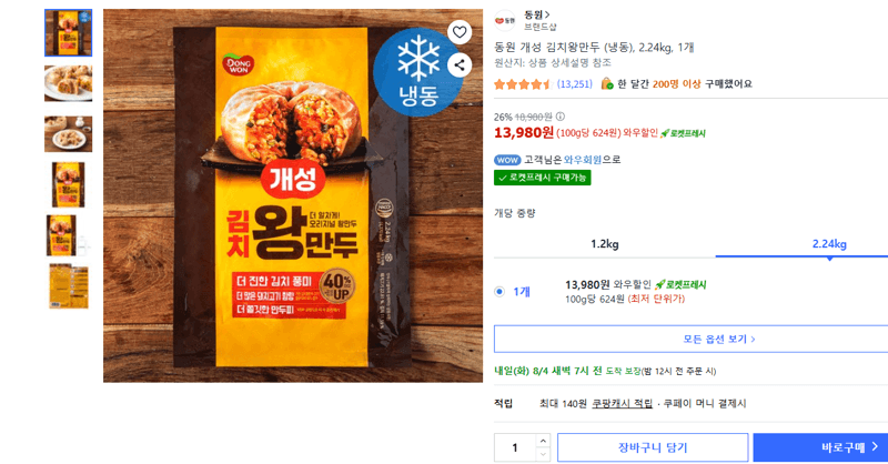 동원 개성 김치왕만두 2.24kg