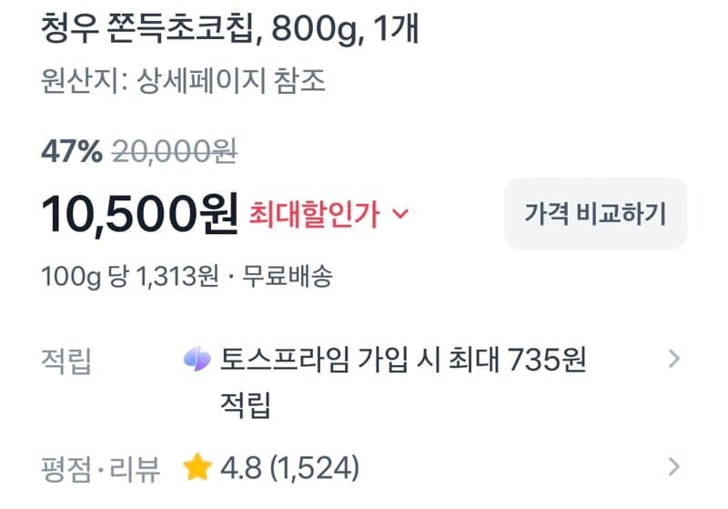 청우 쫀득초코칩 800g