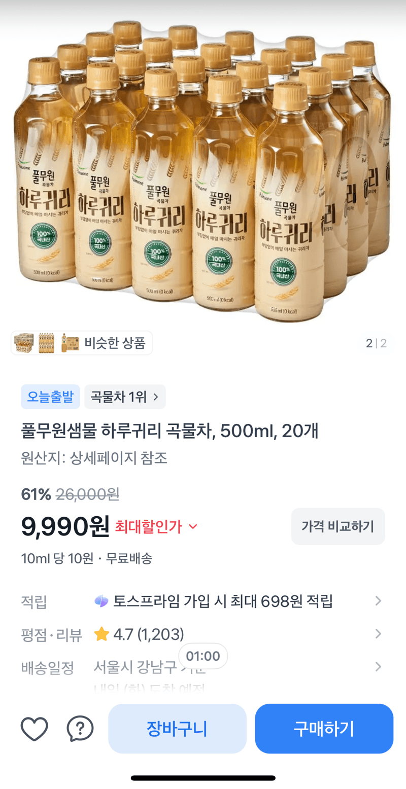 풀무원 하루귀리 곡물차 20개