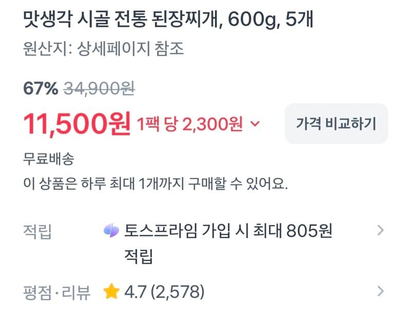 된장찌개 밀키트 600g 5팩