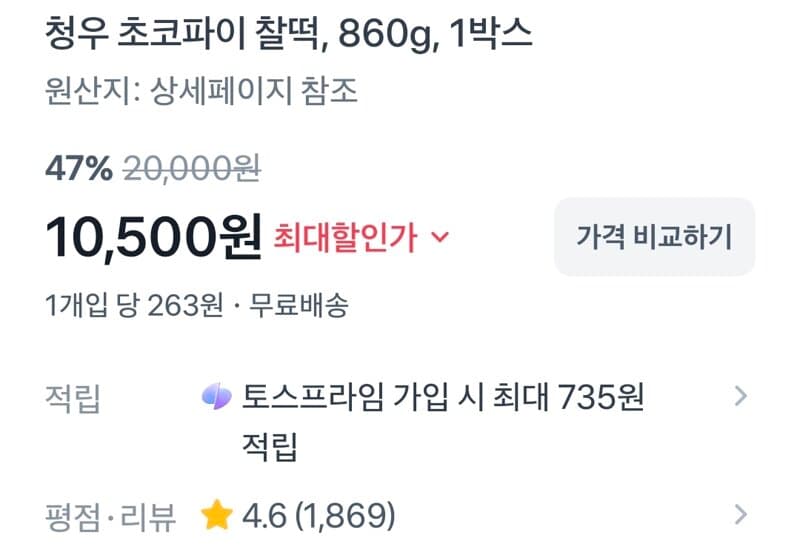 청우 초코파이 찰떡