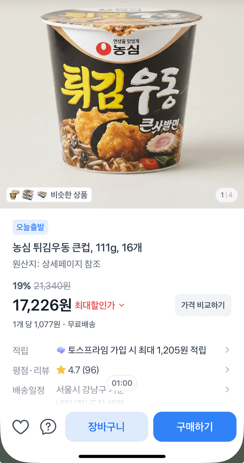 농심 튀김우동 큰컵 16개