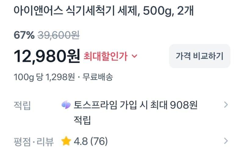 식기세척기 세제 500g 2개