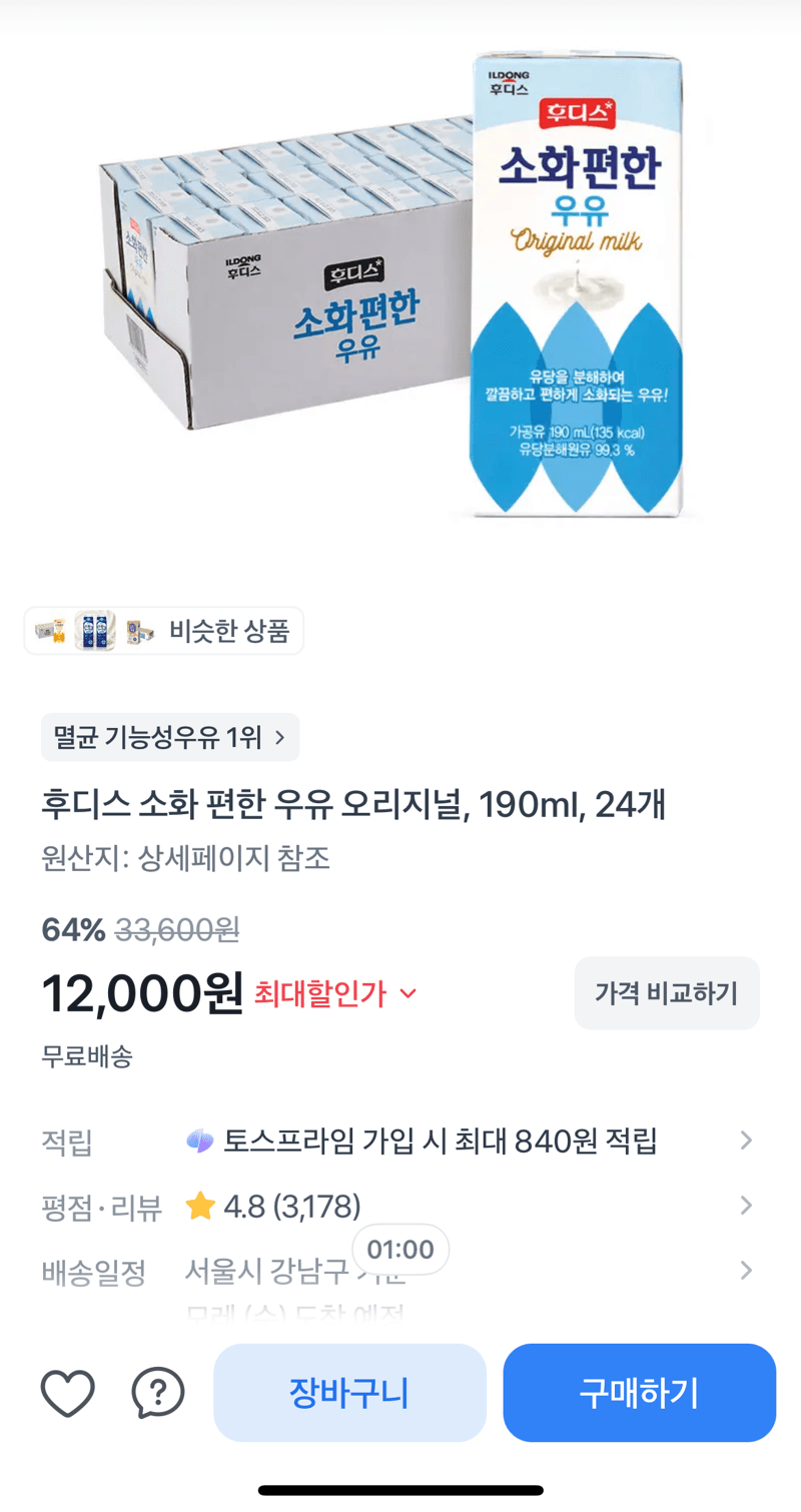 후디스 소화 편한 우유 190ml 24개