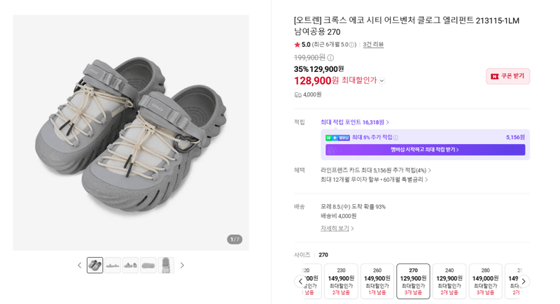 Crocs 에코 시티 어드벤처 클로그