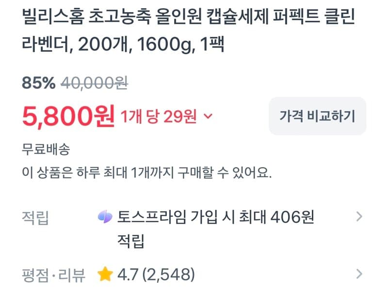 캡슐 세탁세제 200개
