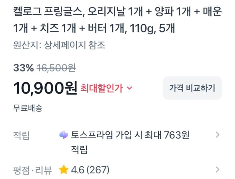 프링글스 5개