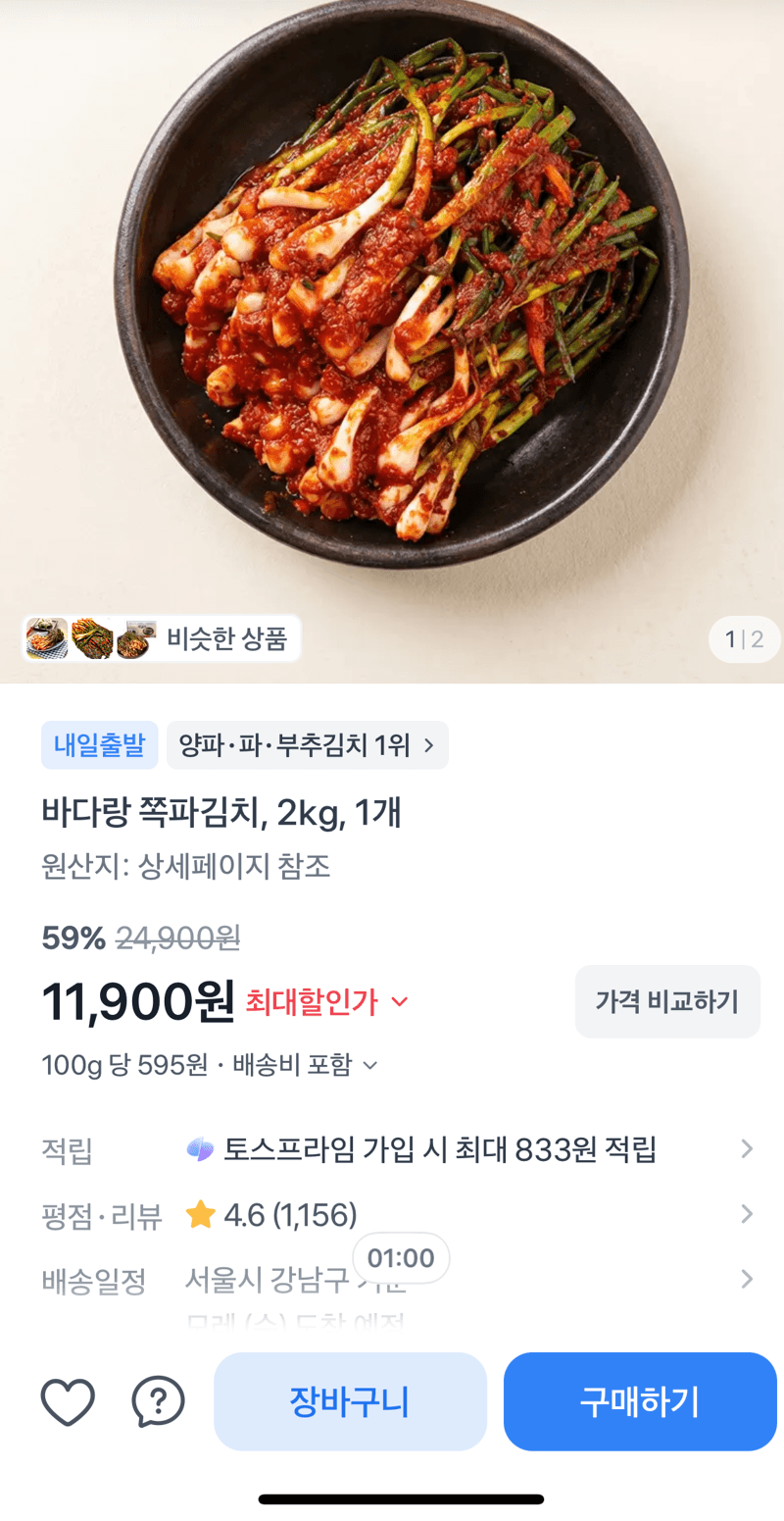 바다랑 쪽파김치 2kg