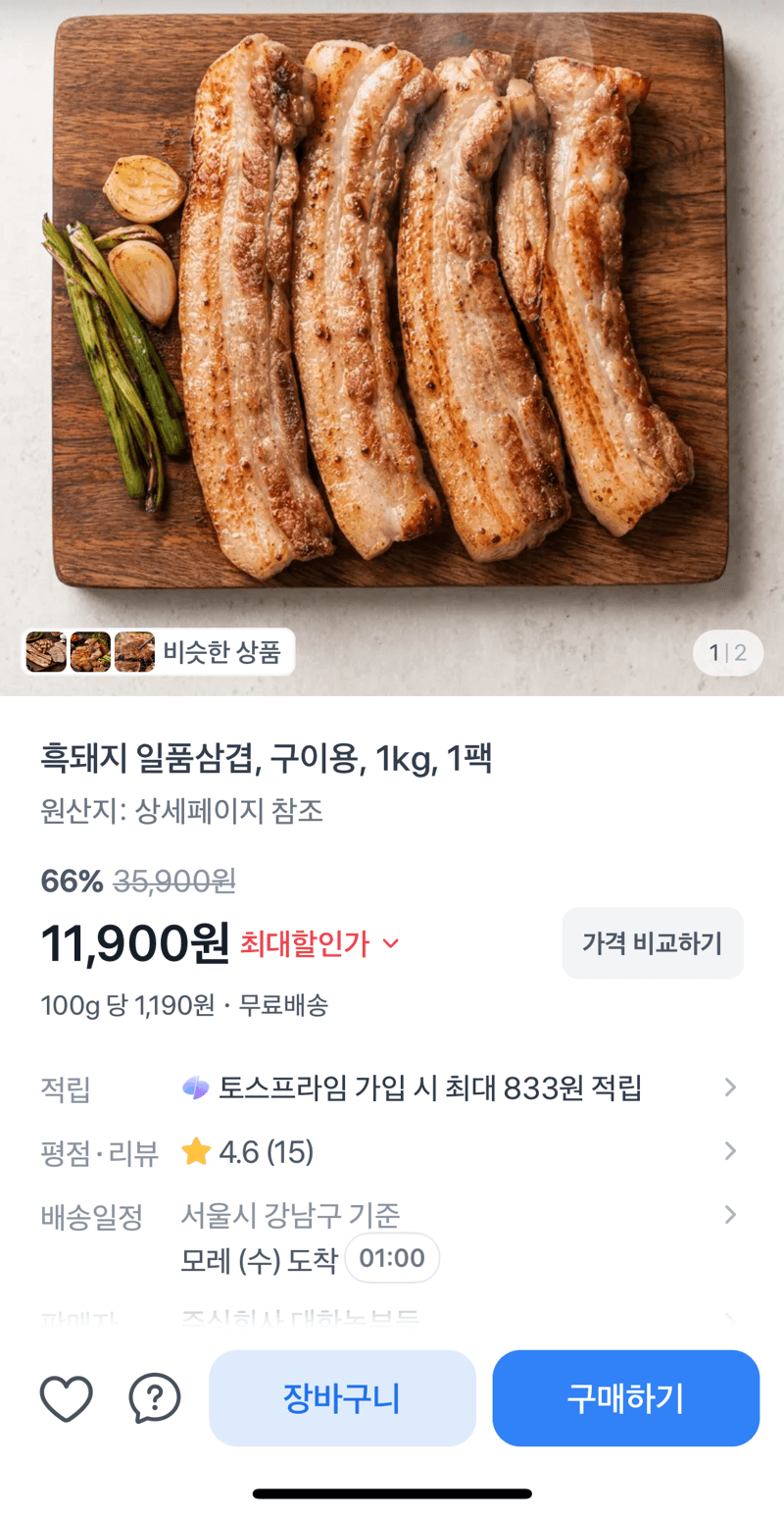 대하 흑돼지 일품삼겹 1kg