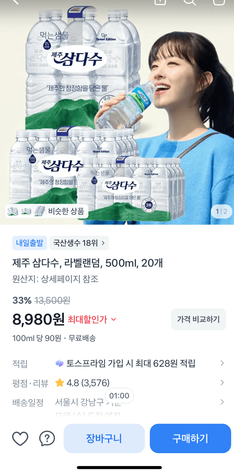 제주 삼다수 500ml 20개