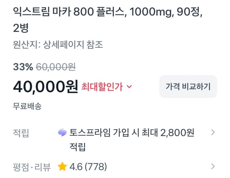 익스트림 마카 800 플러스 2병
