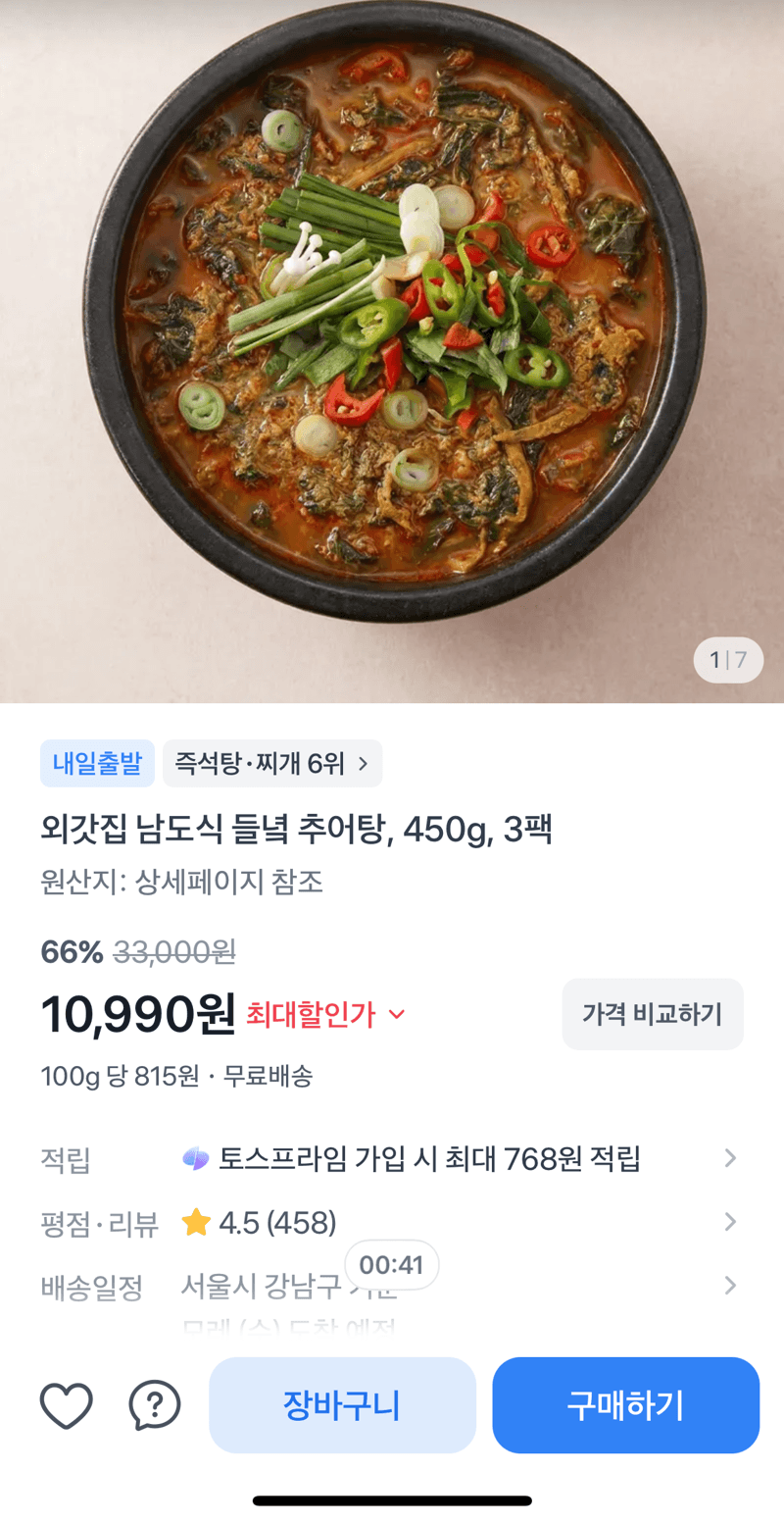 외갓집 들녘 추어탕 3팩
