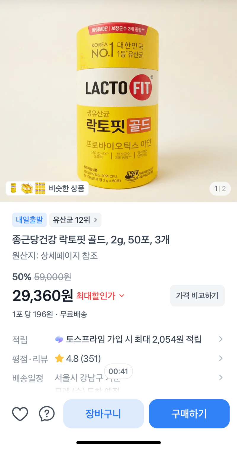 락토핏 골드 50포 3개