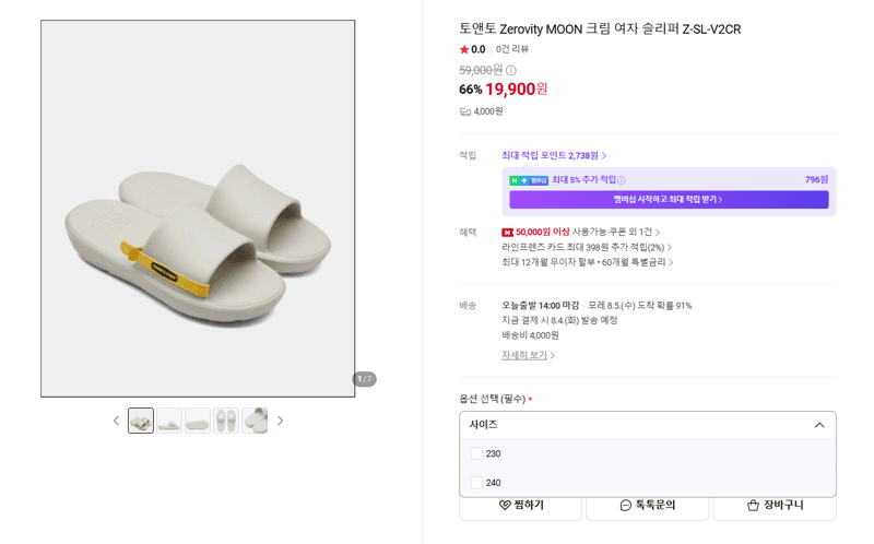 토앤토 Zerovity MOON 슬리퍼