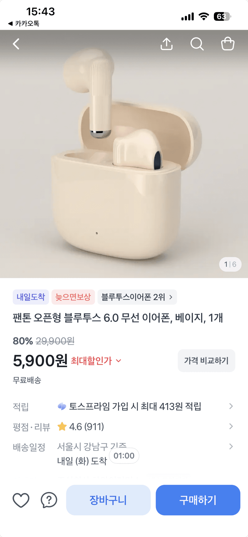 팬톤 오픈형 블루투스 이어폰