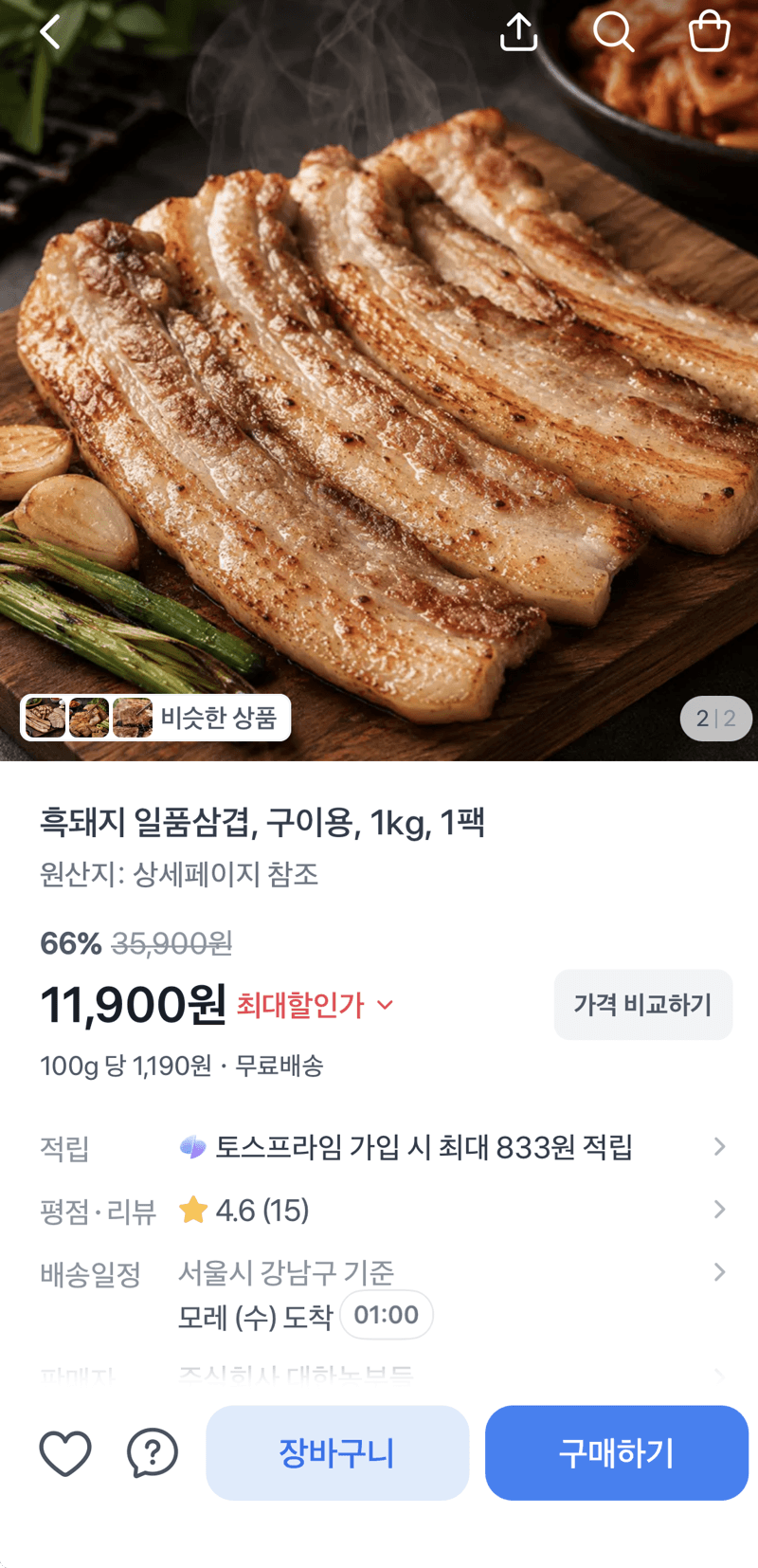 흑돼지 일품삼겹 1kg