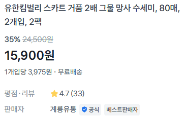 유한킴벌리 수세미 320매