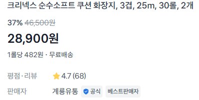 크리넥스 순수소프트 화장지 60롤