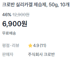 실리카겔 제습제 10개
