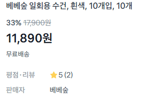 일회용 수건 10개