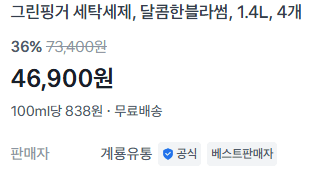 그린핑거 세탁세제 1.4L