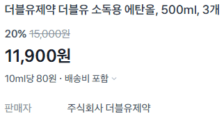 소독용 에탄올 500ml 3개