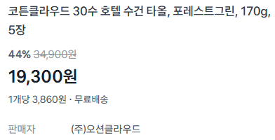 호텔 수건 타올 5장