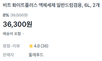 비트 화이트플러스 액체세제 6L