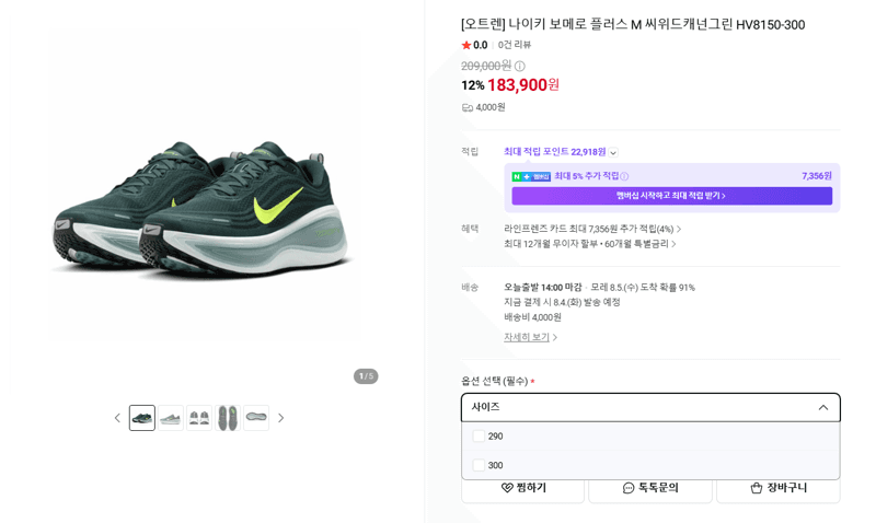 나이키 보메로 플러스 M