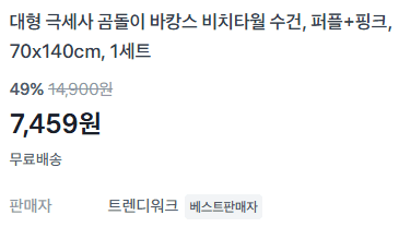 물놀이용 대형 극세사 비치타월