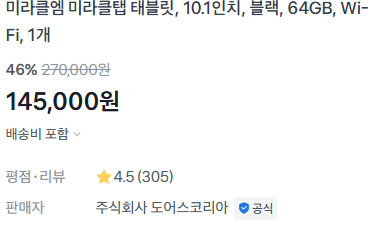 미라클엠 태블릿 10.1인치
