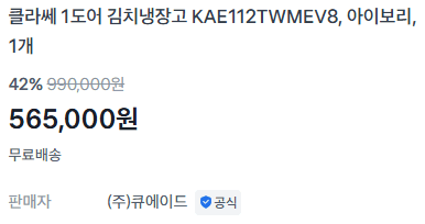 클라쎄 1도어 김치냉장고