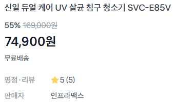 신일 살균 침구청소기