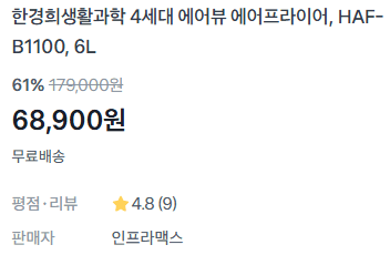 한경희생활과학 에어프라이어