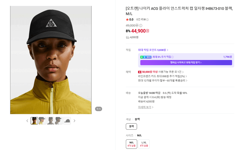 나이키 ACG 플라이 언스트럭처 캡