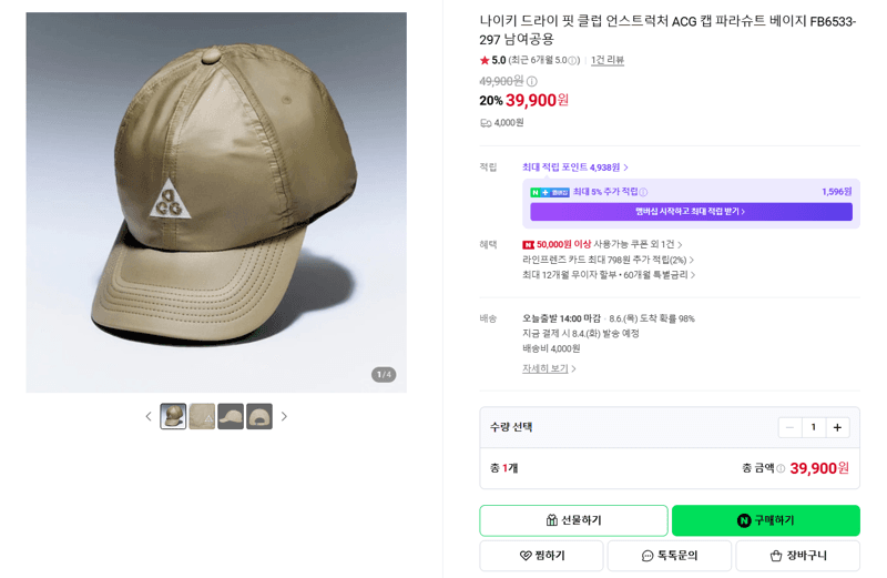 나이키 ACG 언스트럭처 캡